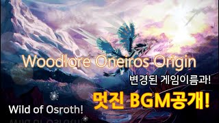 와일드 오브 오소로스의 새로운 이름 Woodlore Oneiros Origin [upl. by Madigan]