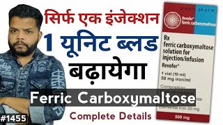 इंजेक्शन जो एक यूनिट खून बढ़ाता है  Ferric Carboxymaltose Injection 50mgml [upl. by Inaliak]