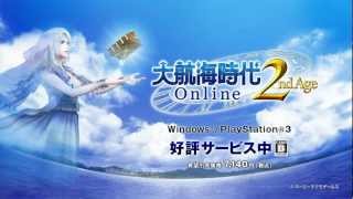 大航海時代 Online 2nd Age ［TGS2012ムービー］ [upl. by Yrannav70]