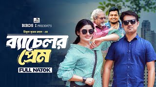 ব্যাচেলর প্রেম  Bachelor Prem  Full natok  Bivas  Suborna  Anwar  Rana  New Bangla Natok 2024 [upl. by Asil]