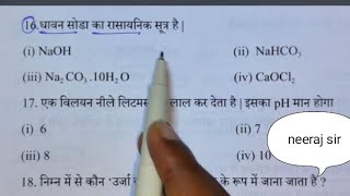 Science most important MCQ ll board exam 2025 10th class 🔥ll Science model paper board exam [upl. by Mccomb691]