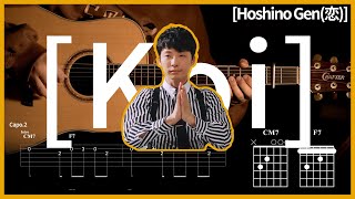 167 코이댄스 그 노래 호시노겐Hoshino gen星野源  코이Koi恋 【★★★☆☆】기타  Guitar tutorial ギター 弾いてみた 【TAB譜】 [upl. by Honeyman]