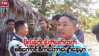 ဗိုလ်နဂါးနဲ့ကိုဇော်ထက် ၊ စစ်ကောင်စီအတွက် အားတက်စရာဖြစ်နေပြီလား [upl. by Tierza]