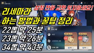 붕괴 스타레일 리세마라 하는 방법과 꿀팁 정리 상점 잔화교환 쿠폰까지 사용하세요 [upl. by Aniaj]