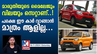 വില 426 ലക്ഷം മാത്രം പക്ഷേ വാങ്ങാൻ ആളെത്തുന്നില്ല maruti suzuki s presso sales [upl. by Nibot]