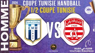 🤾12COUPEHOMMES🏆✅ elmakaremmahdia 🆚 clubafricain 🏆 COUPE TUNISIE 2024 [upl. by Alarick]