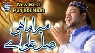 New Naat 2018  Mera Mahi Salle Alaa Ay  Irfan Haidari  Recorded amp Released by Studio 5 [upl. by Gayla]