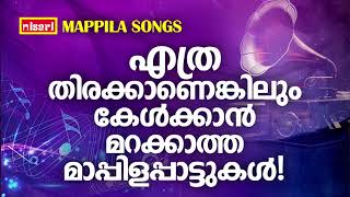 MAPPILA SONGS  Malayalam Mappila Songs  Nisari Mappila Pattukal  Pazhayamappila Songs [upl. by Nnyla975]