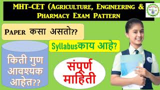 Exam pattern of MHT CETMHTCET Paper कसा असतो मराठी मध्ये [upl. by Leuneb]