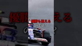 F1のウェットタイヤは何のためにあるのか？ f1 shorts ショート [upl. by Namar622]