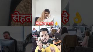 सेहत बनाना है तो किशमिश चना भीगो के पानी 😘 में खाओ funny 😱 youtubeshorts comedy feed [upl. by Porush]