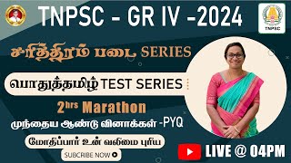 🔴சரித்திரம் படை SERIES 🔥 TNPSC Gr4 பொதுத்தமிழ் MARATHON  முந்தைய ஆண்டு வினாக்கள் by Elakkiya Mam [upl. by Annairam]