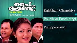 Pai Brothers Malayalam Songs Jukebox  Devikrishna  Innocent KPAC Lalitha Kalpana [upl. by Neslund451]