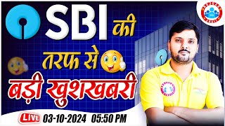 SBI POClerk 2024 Notification  SBI की तरफ से बड़ी खुशखबरी  By Rohit Sir [upl. by Imij]