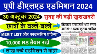 UP DELED FORM FILL UP LAST DATE EXTENDED  UP DElEd latest news today  UP DELED Online Form 2024 [upl. by Scarface]