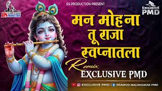 ManMohana Tu Raja Swapnatla dj song  Hamal De Dhamal  Laxmikant Berde  Remix Exclusive Dj Pmd [upl. by O'Grady221]