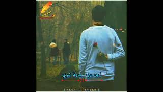 Akhir Wale Bewafa Shwe  Pashto Song  Qais Khan   Slow  Reverb [upl. by Minsk]