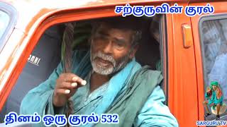 SARGURU TV 1712 2020 சற்குருவின் குரல் [upl. by Disini]