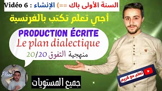 Le plan dialectique منهجية 1 bac تلاميذ الجهوي أولى باك [upl. by Ameerak]