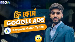 Part 10 Google Ads Course Match Types of Keyword Google Ads Keyword Match Types  eLearn IT [upl. by Rossie656]