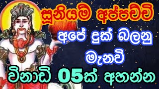 Suniyam deviyo  Dadimunda deviyo  සූනියම් දෙවියන්  Washi gurukam  Dewa bakthi [upl. by Atikcir]