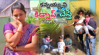 కన్నయ్య ని కిడ్నాప్ చేస్తే  Kidnap chesthe  Kannayya Videos  Trends adda [upl. by Surbeck]