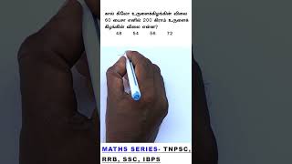 TNPSC GROUP 4 AND VAO exam  2025 maths question series 145 vao group4 arivuacademy rrb ssc [upl. by Ayhay]