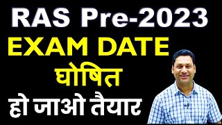 RAS PRE 2023  EXAM DATE  ANNOUNCED  RPSC  RAS EXAM DATE [upl. by Aldredge]