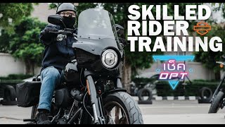 เช็คOPT รถที่มาเรียน ขับขี่ quotSKILLED RIDER TRAININGquot ตามหลักสูตร HARLEYDAVIDSON โดยตรง [upl. by Enybor859]