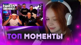 Морфи СМОТРИТ  Топ Моменты с Twitch  Новоселье Бустера [upl. by Llertnac]