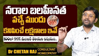 Nerves Weakness Symptoms And Signs in Telugu  Nerve Damage  Dr Chetan Raj [upl. by Michal]