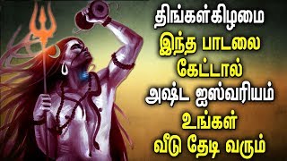 Monday Special Shivan Padal in Tamil  Shiva Bhakti Padal Tamil  Best Tamil Devotional songs [upl. by Trant780]