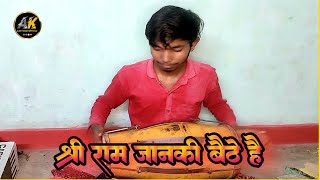 Shree Ram Janki Baite Hai Mere Sine Mein Dholak Cover Song [upl. by Itirp]