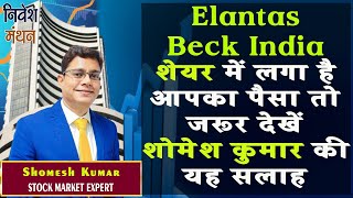 elantas beck india share latest news  elantas beck india share analysis  elantas beck india share [upl. by Hochman]