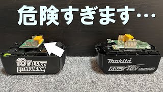 【闇が深すぎる】マキタ互換バッテリーを徹底検証した結果、大うそつき品だと判明 [upl. by Auhsot392]