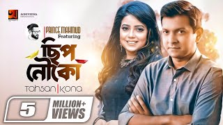 Chip Nouko  ছিপ নৌকো  Prince Mahmud feat Tahsan amp Kona  Official Music Video  Bangla Song [upl. by Malek]