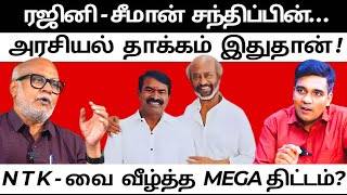 NTK  வை வீழ்த்த MEGA திட்டம் l Gabriel Devadoss l Journalist Mani [upl. by Lucchesi963]