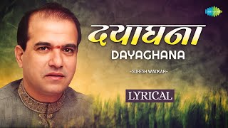 दयाघना  Lyrical  Dayaghana  Suresh Wadkar  Pt Hridaynath Mangeshkar  Marathi Songs Old Hits [upl. by Schwitzer]