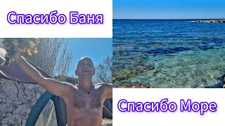 🇬🇷 Крит Ретимно  Спасибо Баня Спасибо Море [upl. by Ahsimot902]