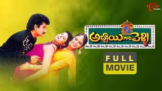 Abbai Gari Pelli Movie Songs  Enniyello Vallo  Suman  Simran MADHAV EVENTS nellore 9000068906 [upl. by Procter]