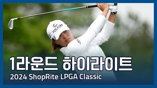 2024 ShopRite LPGA Classic 1라운드 하이라이트 [upl. by Helena817]