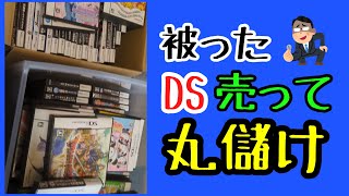 福袋などで被ったDS、3DSソフトを売却します。【ニンテンドーDS】【3DS】【レトロゲーム】【転売】【駿河屋】 [upl. by Gardell]