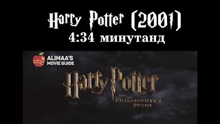 Alimaas movie guide  Harry Potter amp Philosophers Stone [upl. by Anola]