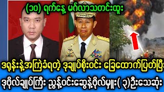 MS သတင်းဌာန၏ဧ ပြီလ ၁၀ရက်နေ့ မေ့လည်ခင်းအထူး အရေးကြီးသတင်း။ [upl. by Leoy743]