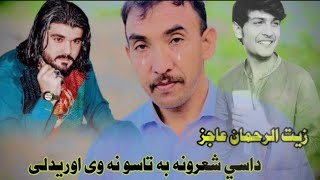 Zaitur rahman Ajaz  sad story  Qatar vines  new Video 2024 [upl. by Leihcim]