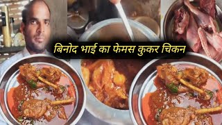 विनोद भाई का फेमस राजस्थानी स्टाइल कुकर चिकनdesi chicken recipe [upl. by Ahsekan125]