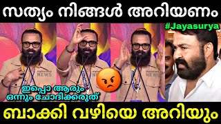 ഞാൻ കോടതിയിൽ പറഞ്ഞോളാം😂  Jayasurya  Hema committee report  Troll video  Lucy Boy Editz [upl. by Ajnin]