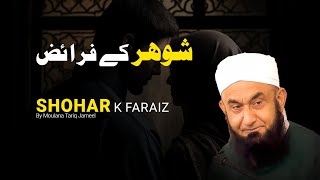 Shohar K Faraiz  Molana Tariq Jameel  Baat Haq Ki [upl. by Gnuhc]