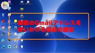 （Gmail基本）複数のGmailアドレスを使いわける場合の設定 [upl. by Guarino]