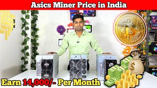 Asics Miner Prices in India  Bitcoin Mining in India bitcoin mining [upl. by Josephina]